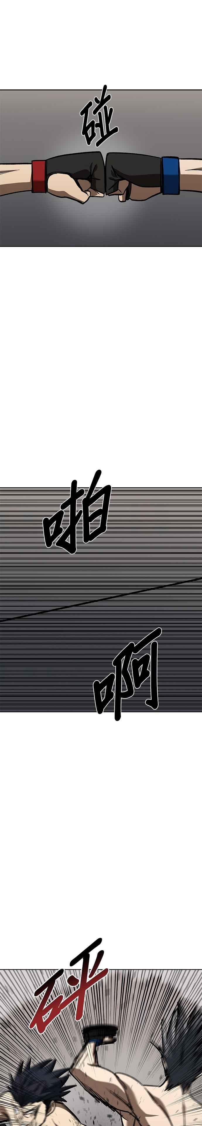 《八角笼的帝王》第148话 第12页