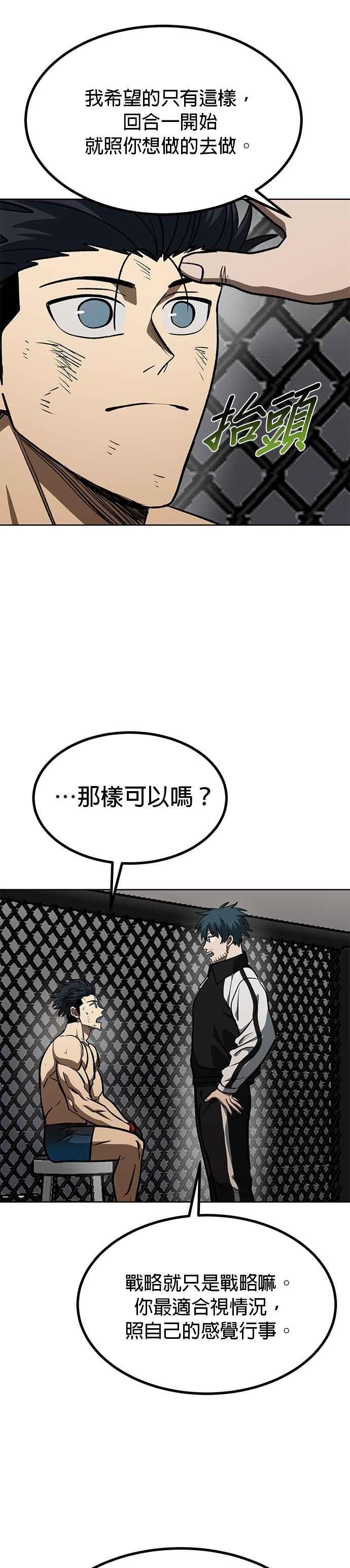 《八角笼的帝王》第148话 第6页