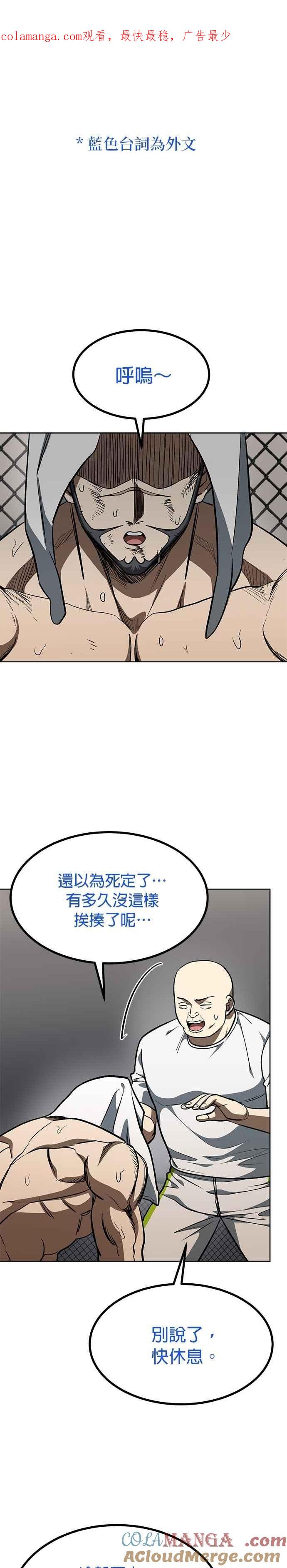 《八角笼的帝王》第148话 第1页