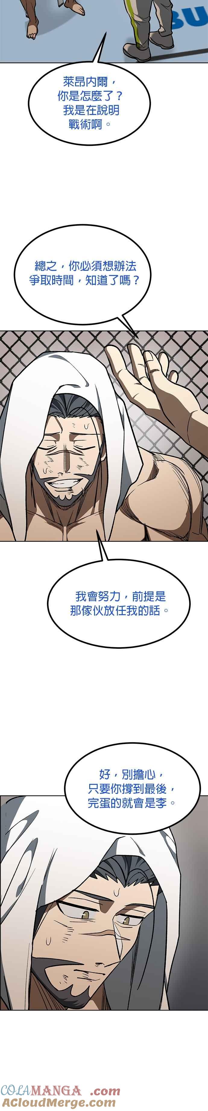 《八角笼的帝王》第148话 第3页