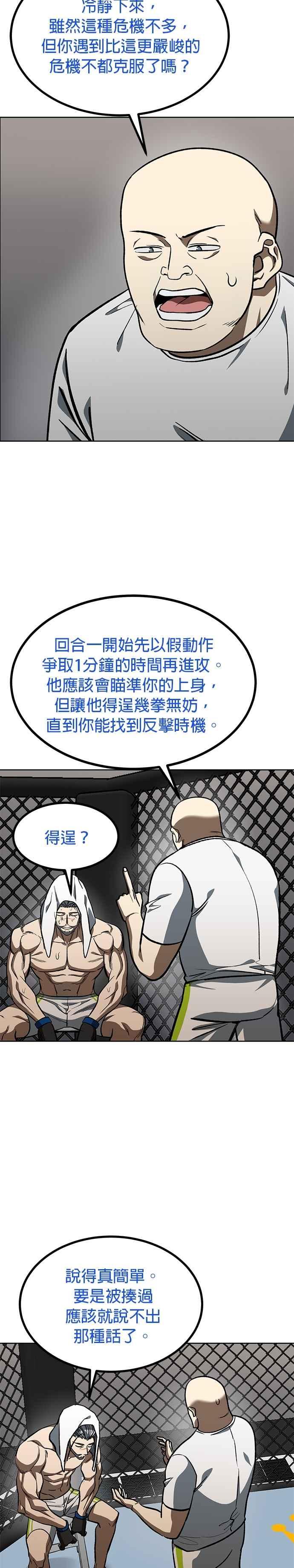 《八角笼的帝王》第148话 第2页