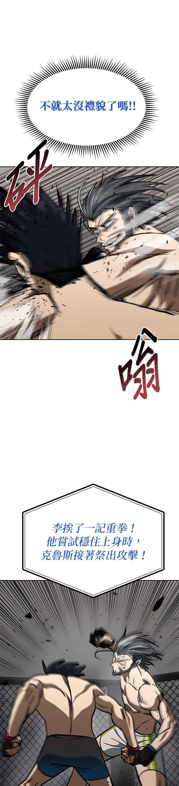 《八角笼的帝王》第148话 第18页