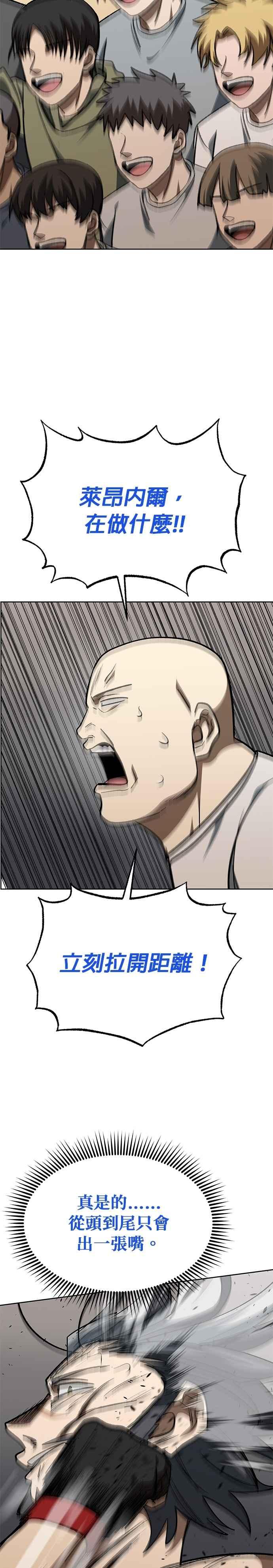 《八角笼的帝王》第148话 第16页