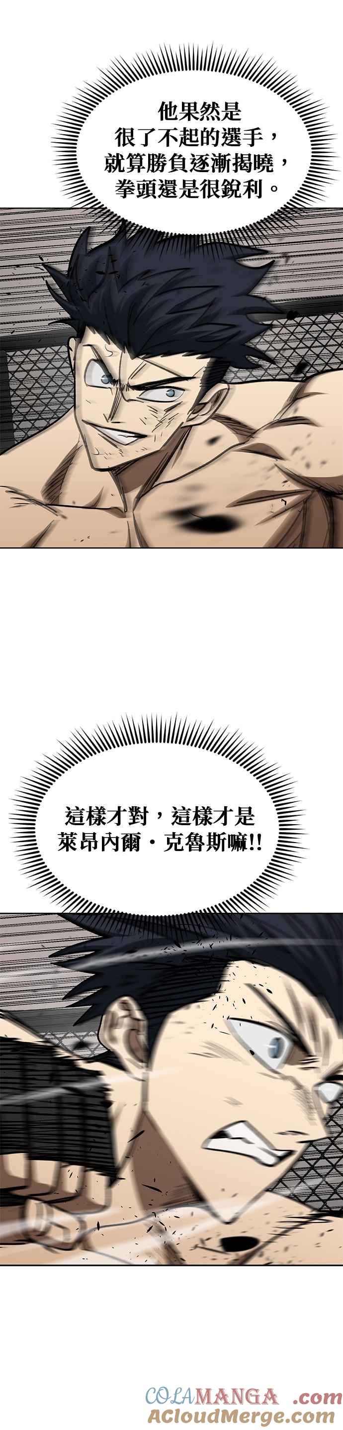 《八角笼的帝王》第148话 第29页