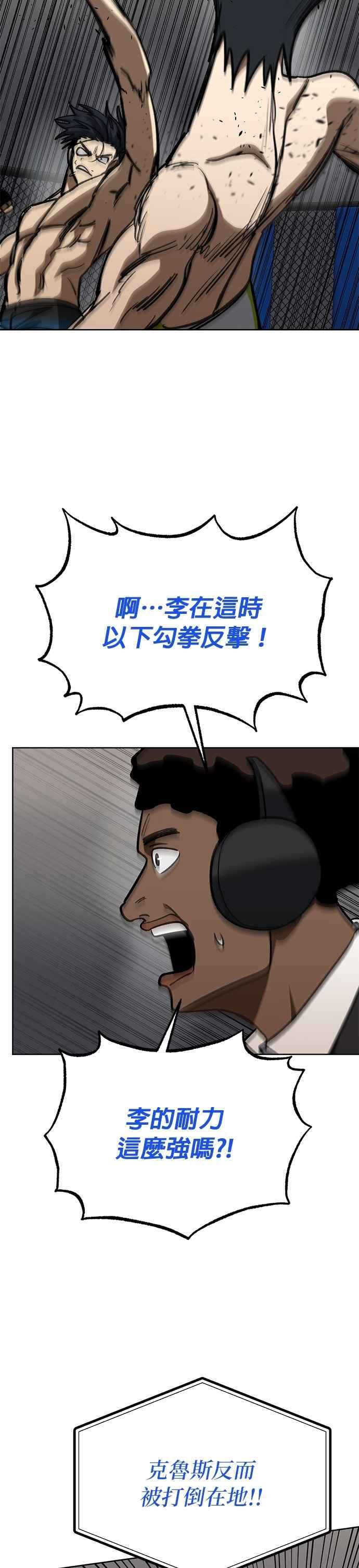 《八角笼的帝王》第148话 第20页