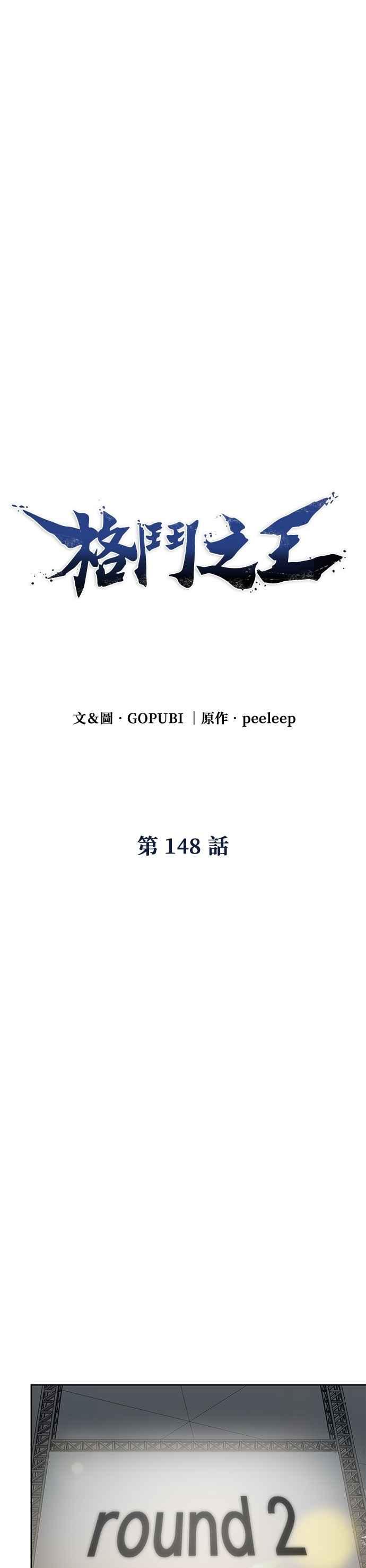 《八角笼的帝王》第148话 第8页
