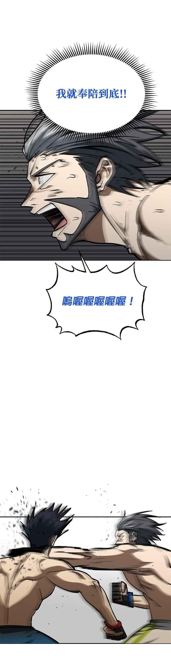 《八角笼的帝王》第148话 第30页
