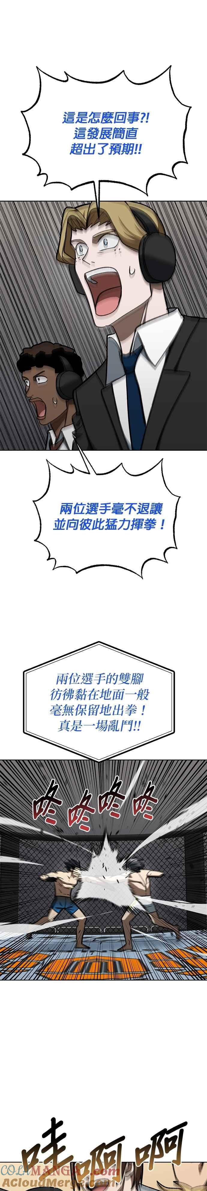 《八角笼的帝王》第148话 第15页