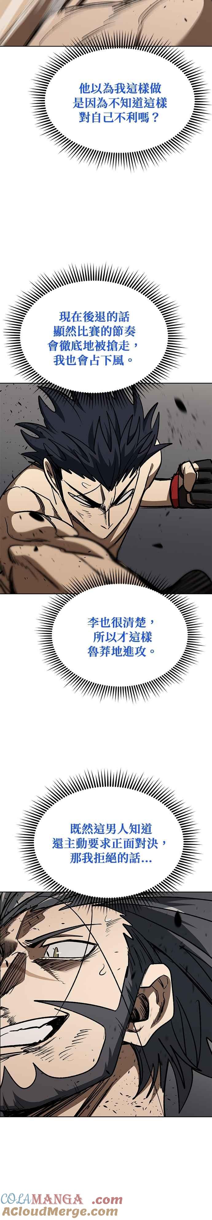 《八角笼的帝王》第148话 第17页