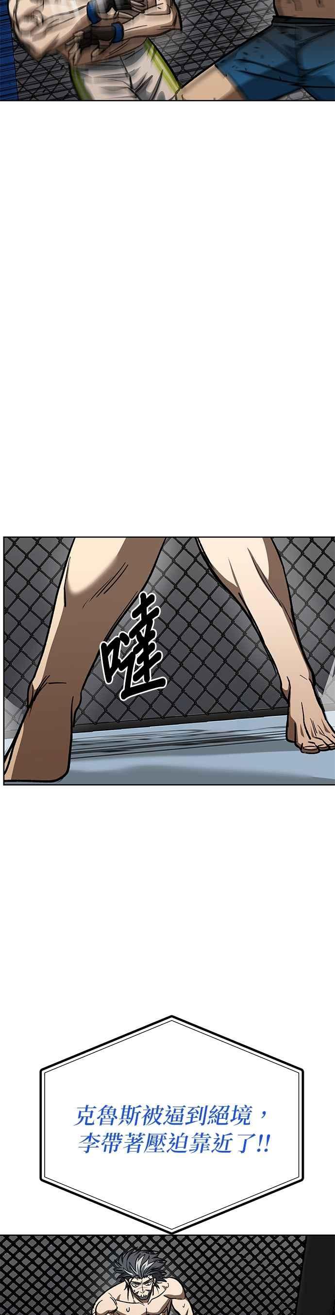 《八角笼的帝王》第148话 第24页
