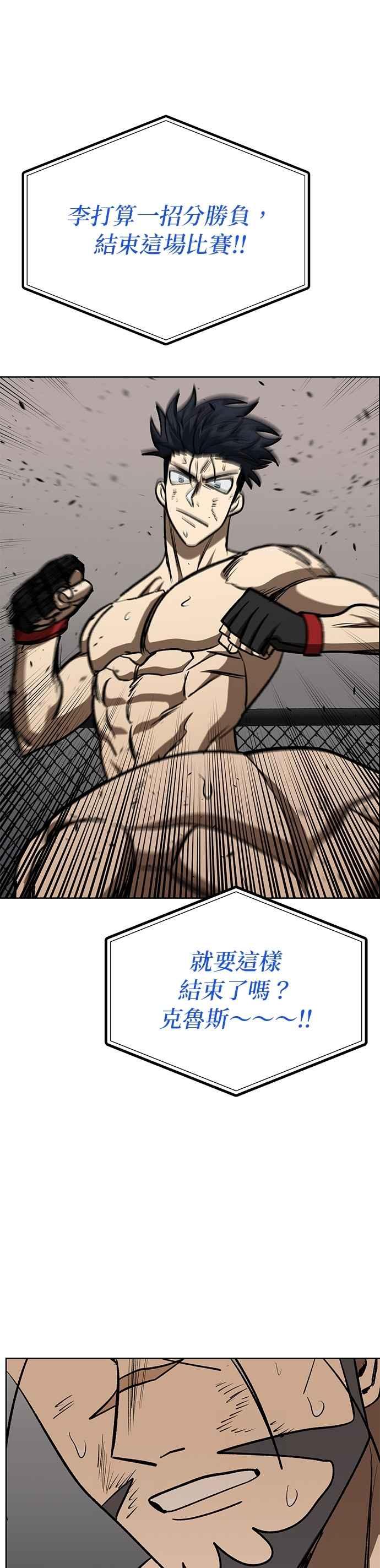 《八角笼的帝王》第148话 第34页
