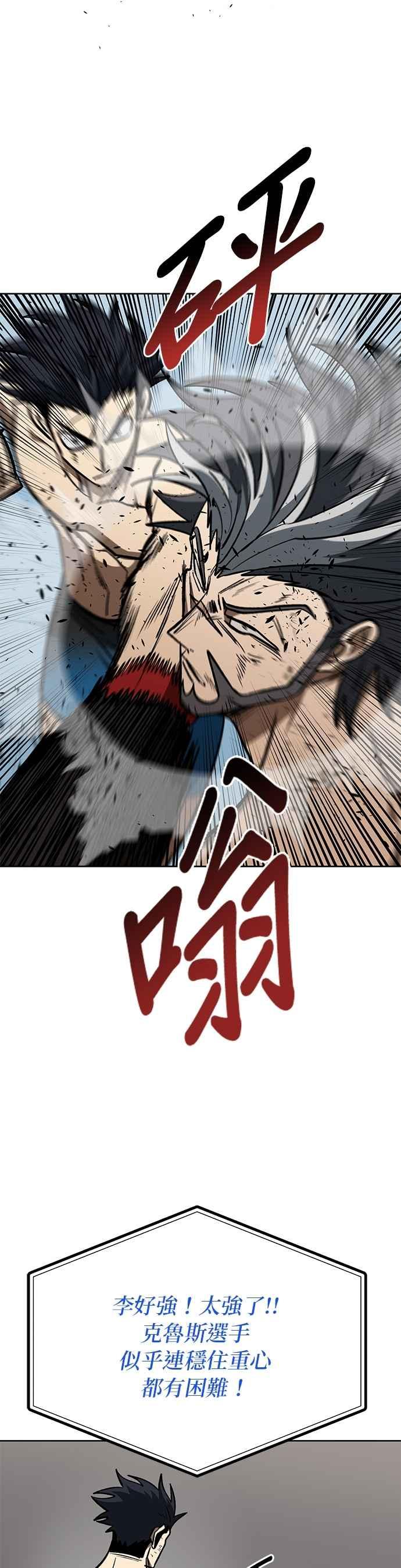 《八角笼的帝王》第148话 第32页