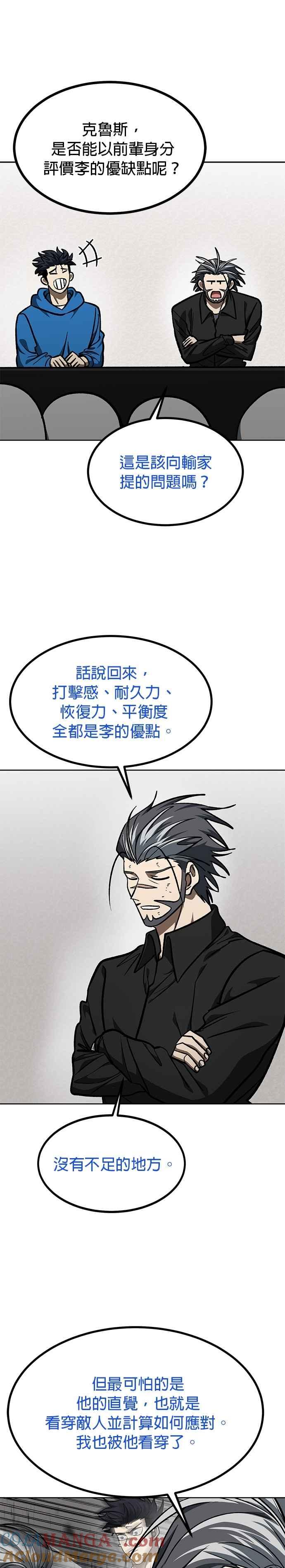 《八角笼的帝王》第149话 第21页