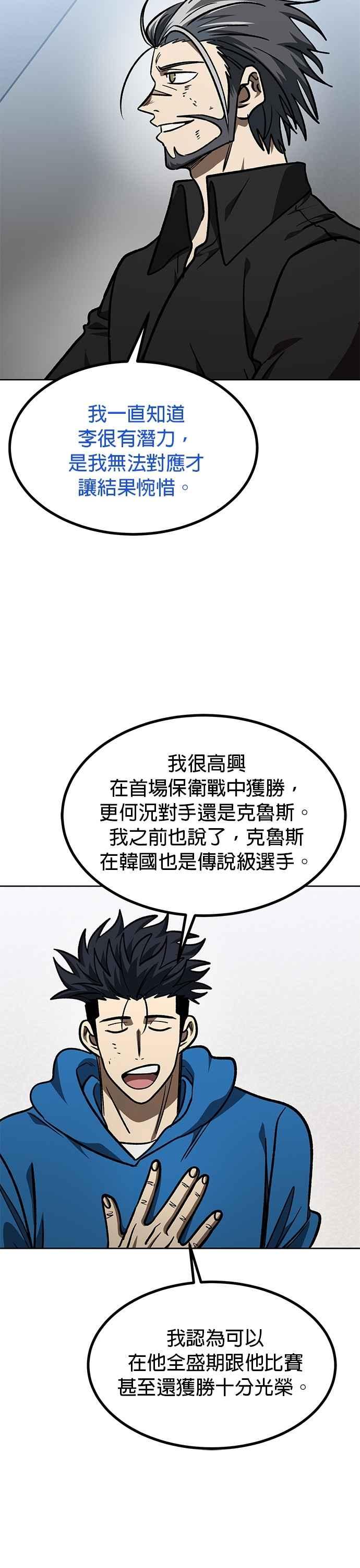 《八角笼的帝王》第149话 第20页