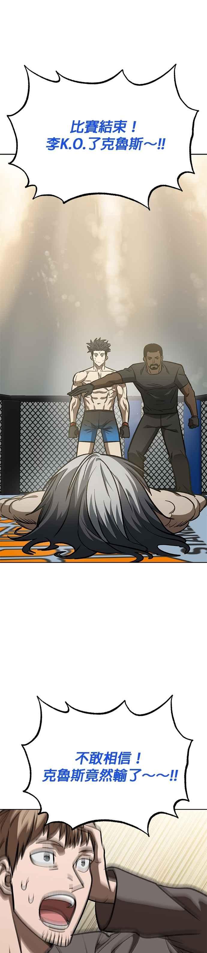《八角笼的帝王》第149话 第4页