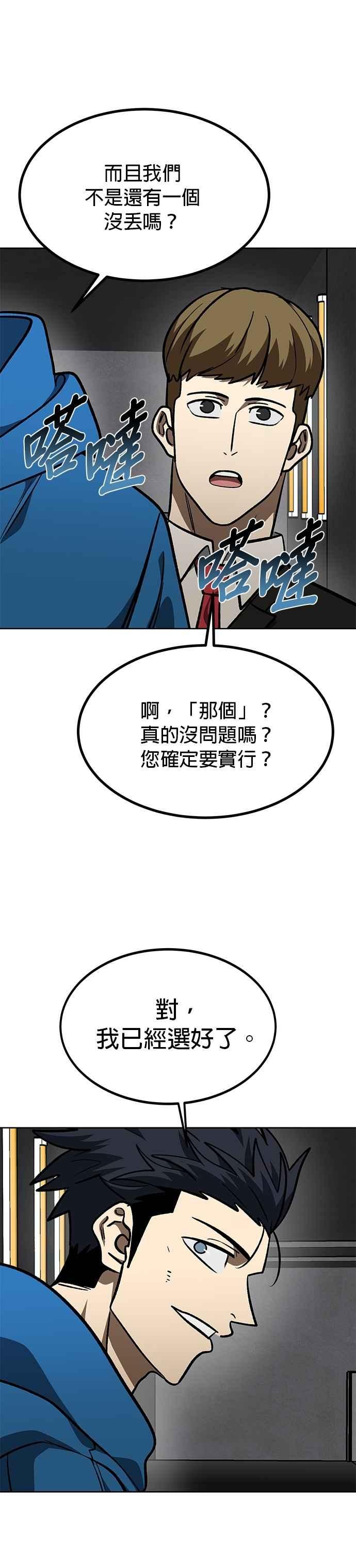 《八角笼的帝王》第149话 第30页