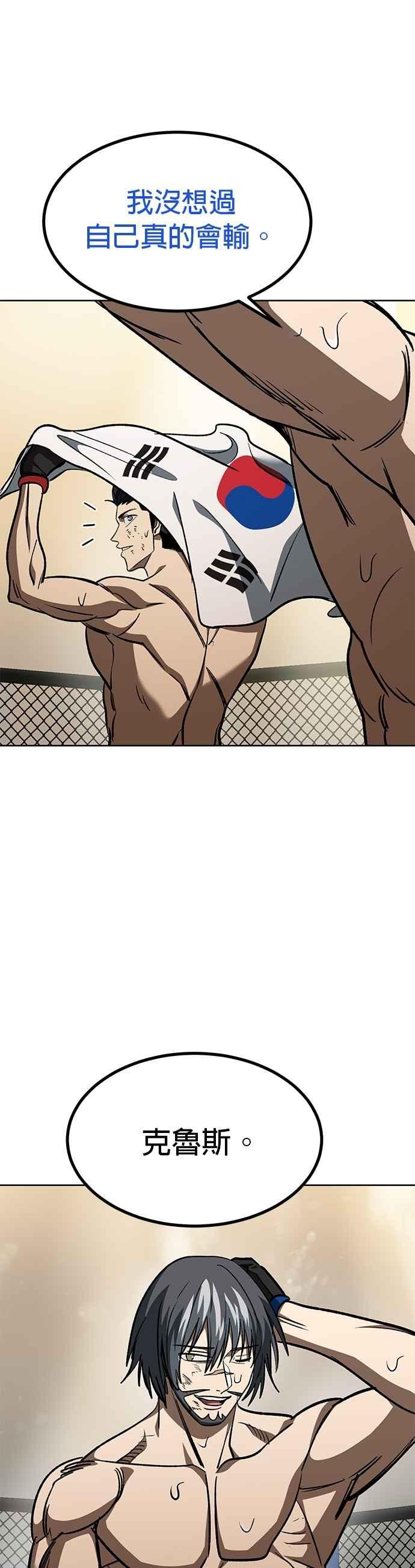 《八角笼的帝王》第149话 第12页