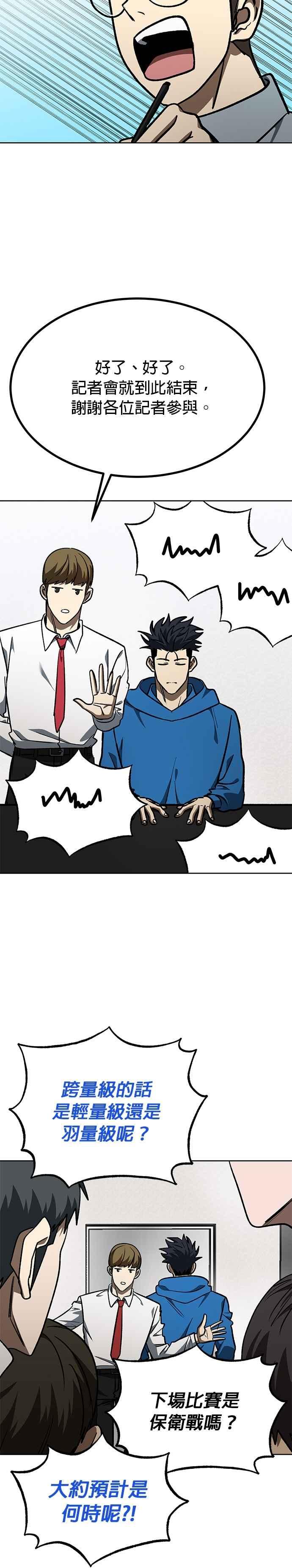 《八角笼的帝王》第149话 第28页