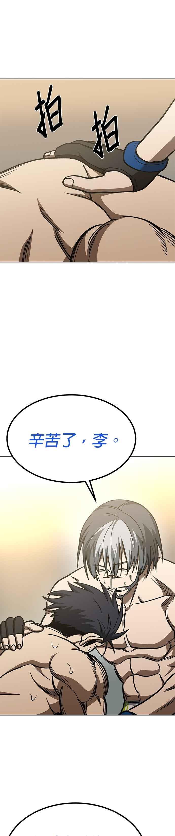 《八角笼的帝王》第149话 第16页