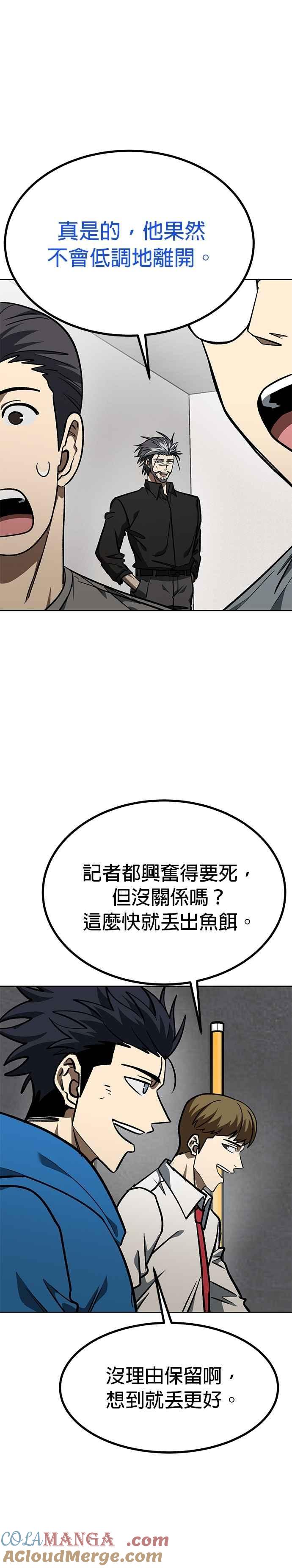 《八角笼的帝王》第149话 第29页