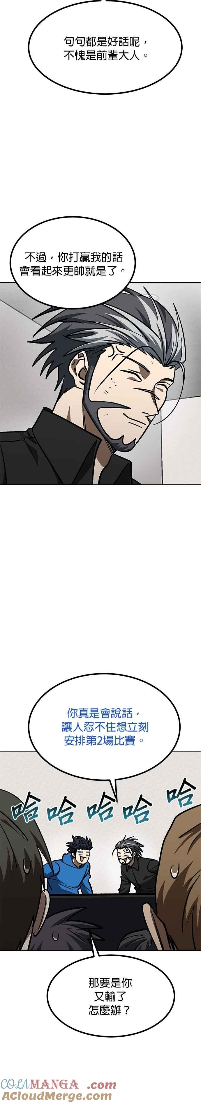 《八角笼的帝王》第149话 第23页