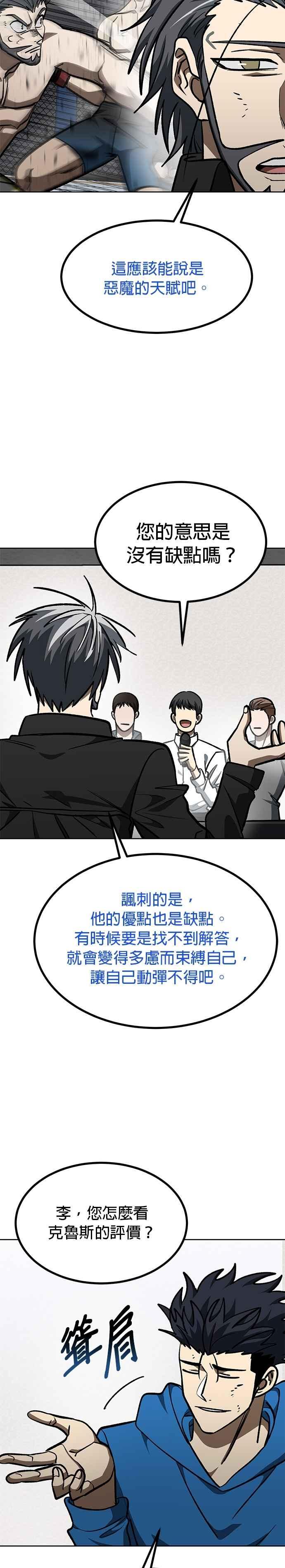 《八角笼的帝王》第149话 第22页