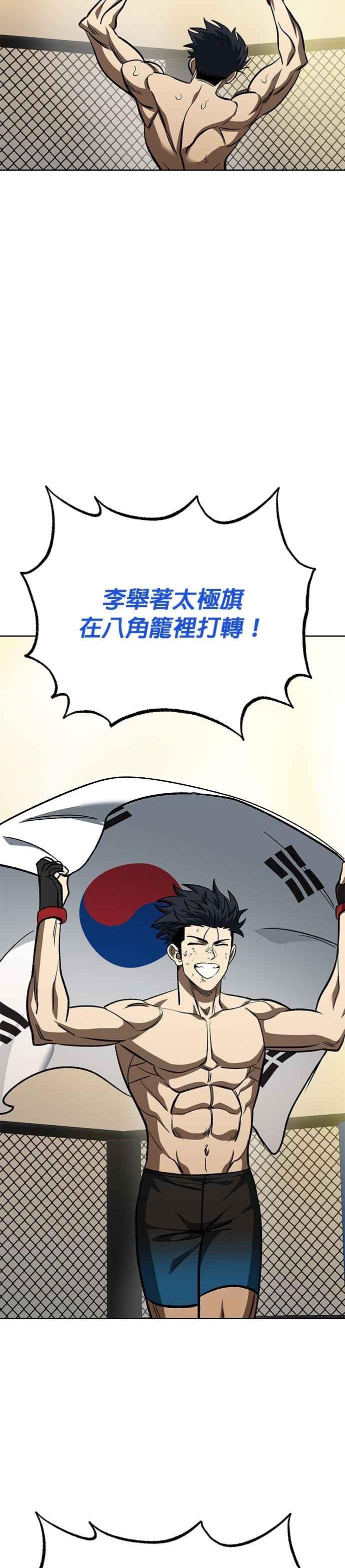 《八角笼的帝王》第149话 第10页