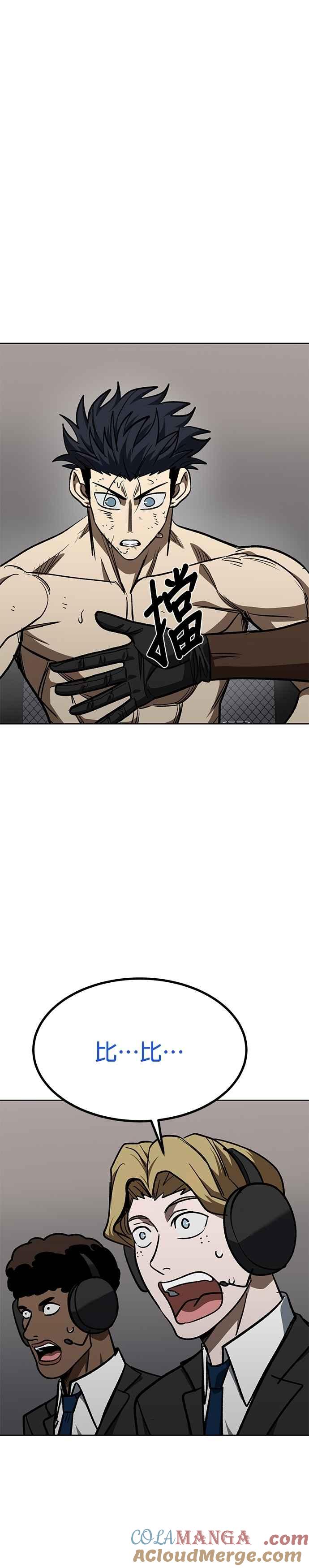《八角笼的帝王》第149话 第3页