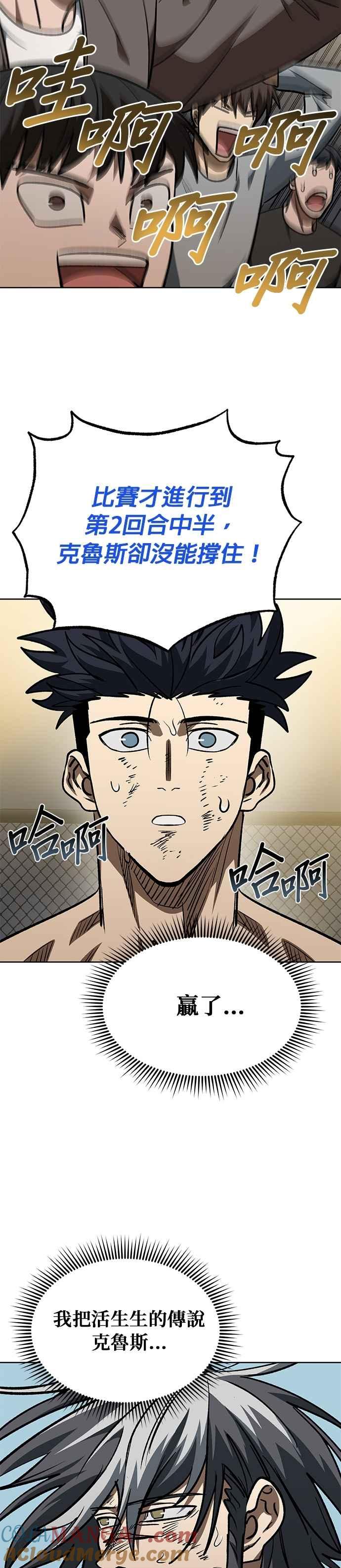 《八角笼的帝王》第149话 第5页