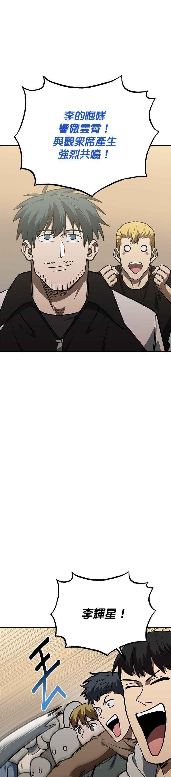 《八角笼的帝王》第149话 第8页