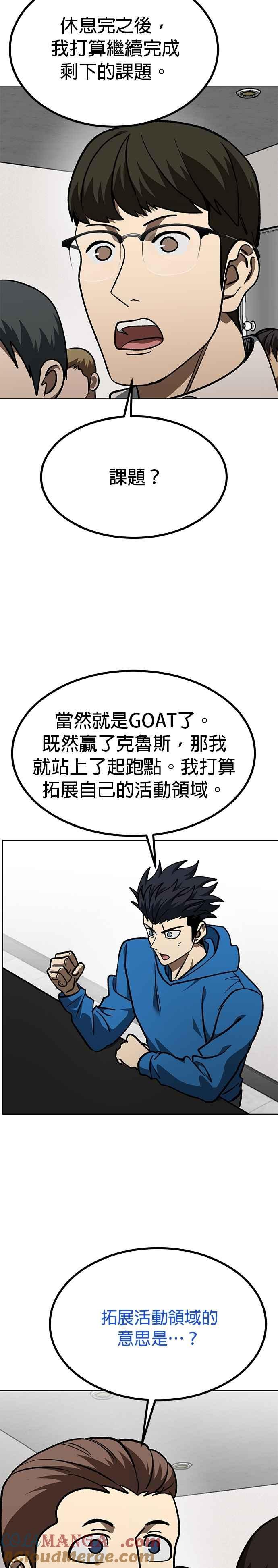 《八角笼的帝王》第149话 第25页