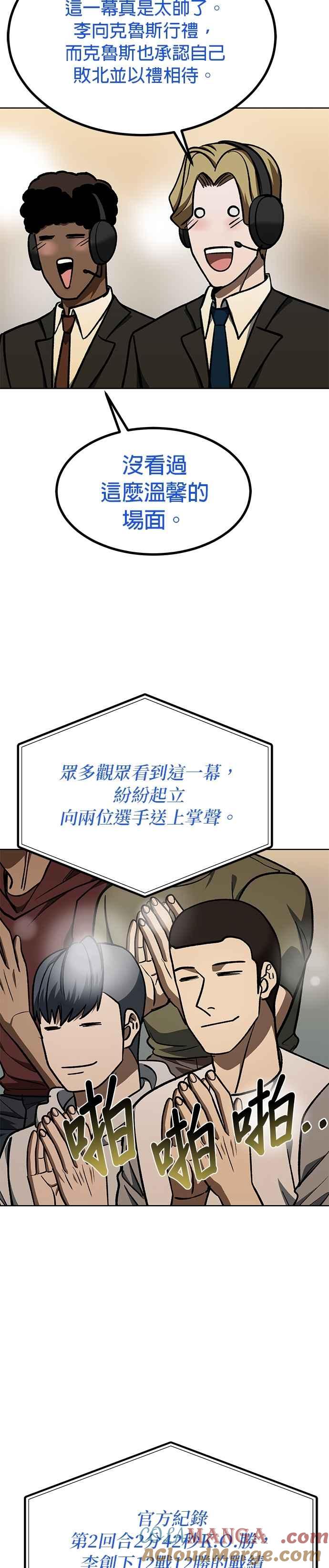 《八角笼的帝王》第149话 第17页