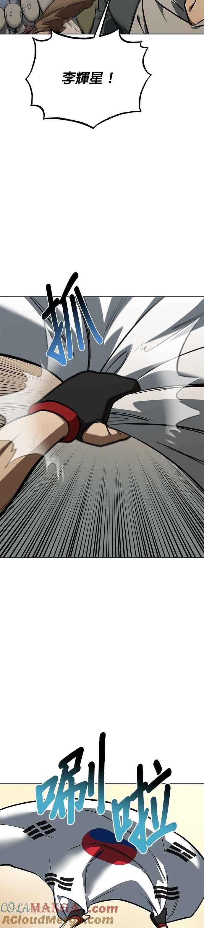 《八角笼的帝王》第149话 第9页