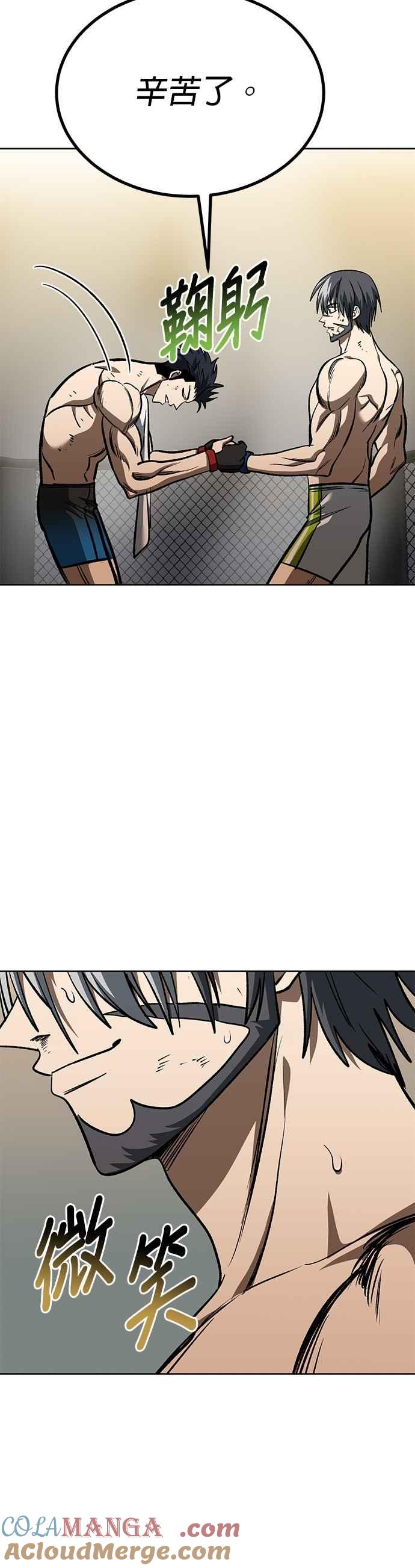 《八角笼的帝王》第149话 第15页