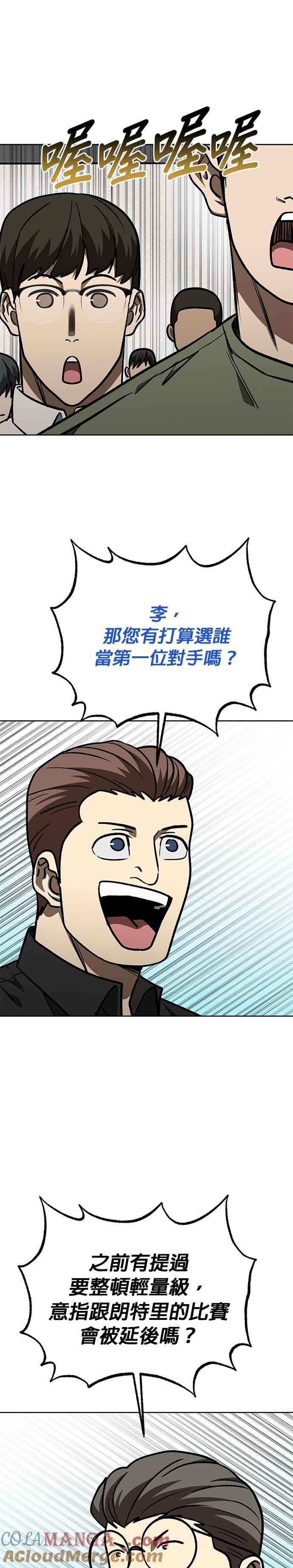 《八角笼的帝王》第149话 第27页