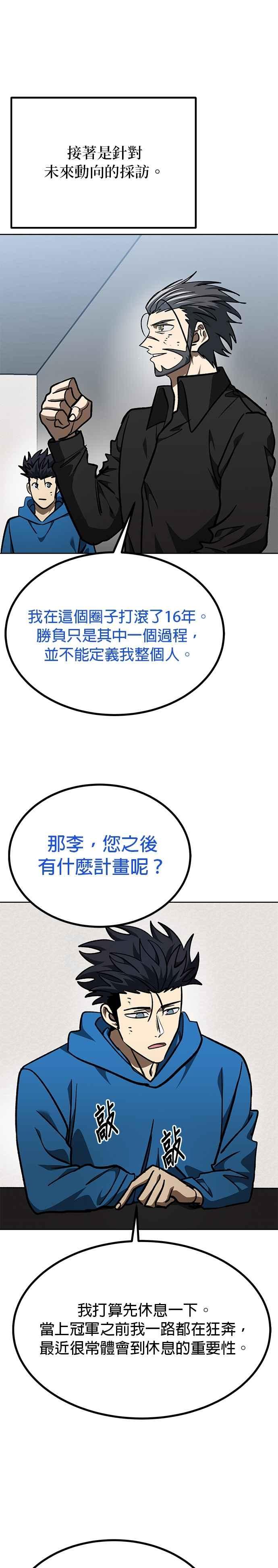《八角笼的帝王》第149话 第24页