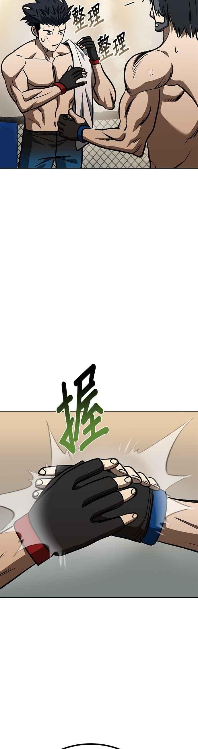 《八角笼的帝王》第149话 第14页