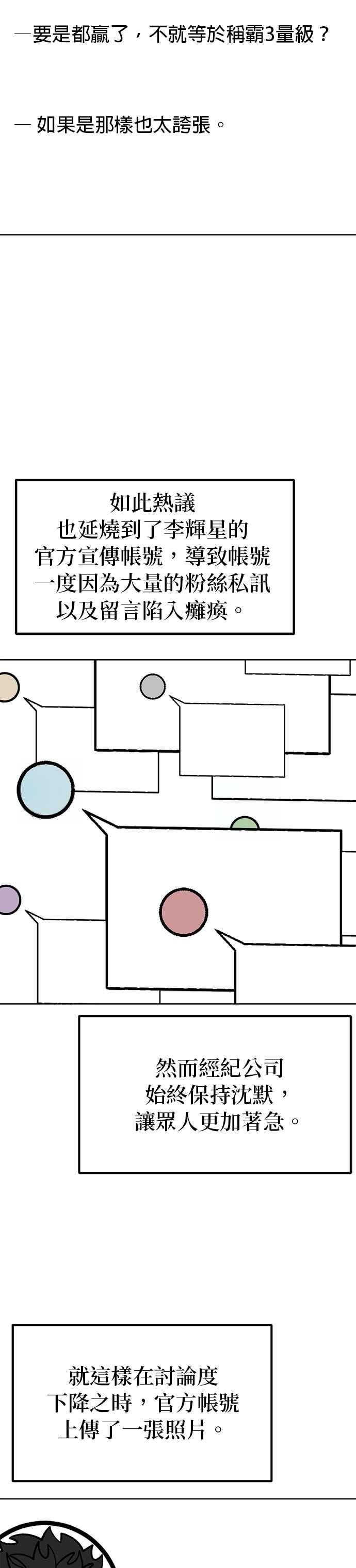 《八角笼的帝王》第149话 第32页