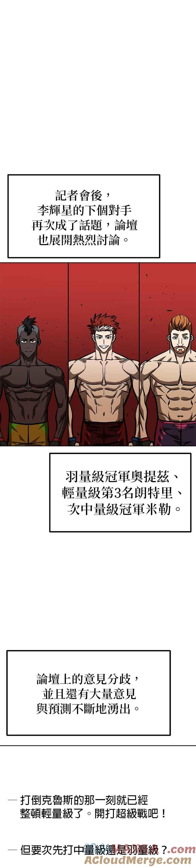 《八角笼的帝王》第149话 第31页