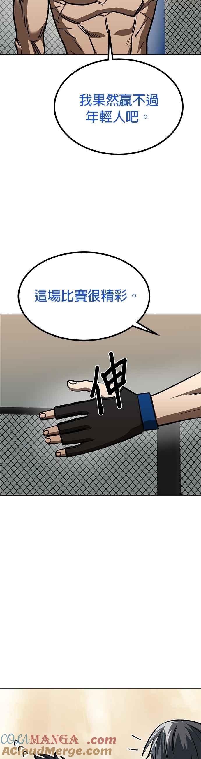 《八角笼的帝王》第149话 第13页