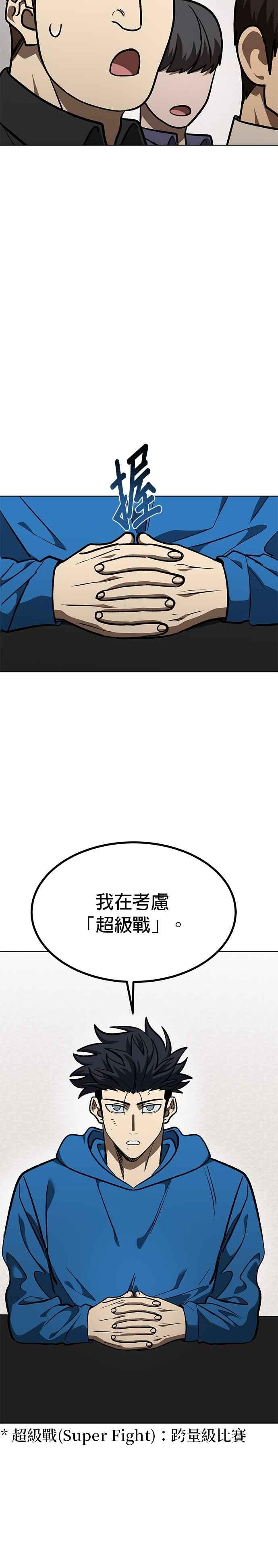《八角笼的帝王》第149话 第26页
