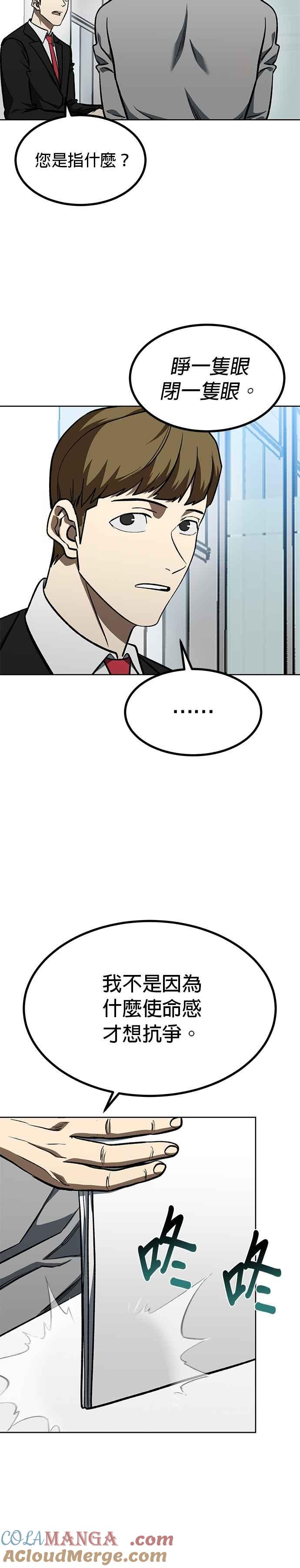 《八角笼的帝王》第151话 第3页