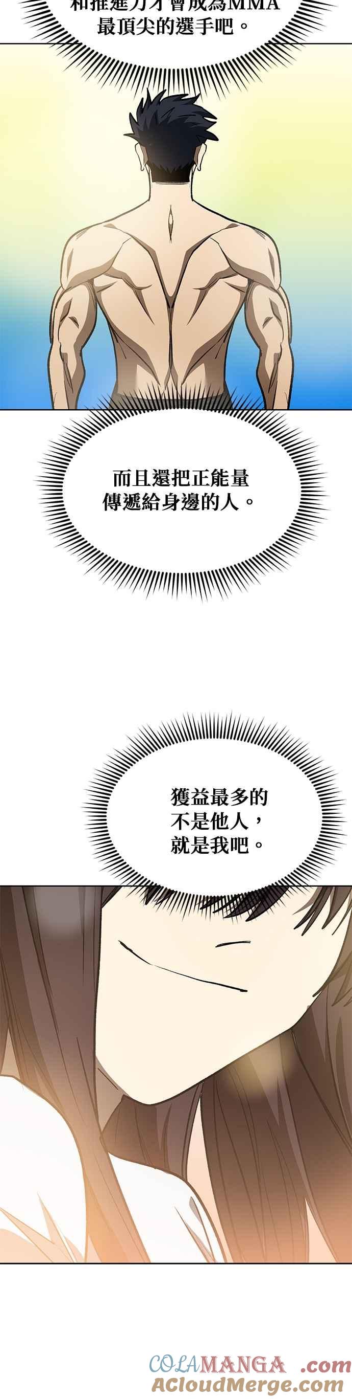 《八角笼的帝王》第151话 第19页