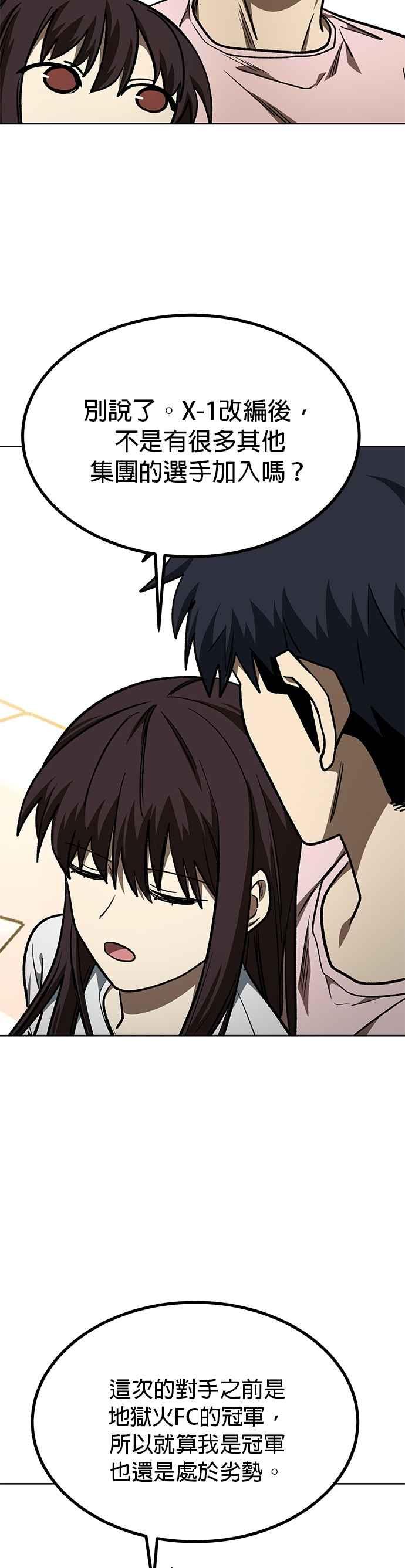 《八角笼的帝王》第151话 第14页