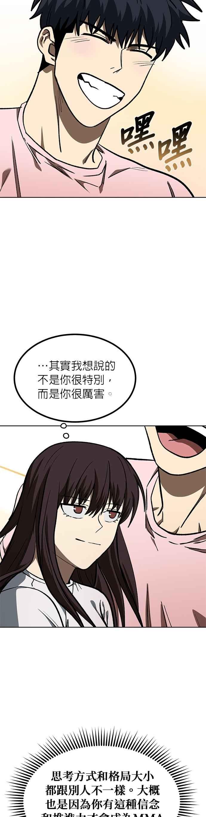 《八角笼的帝王》第151话 第18页