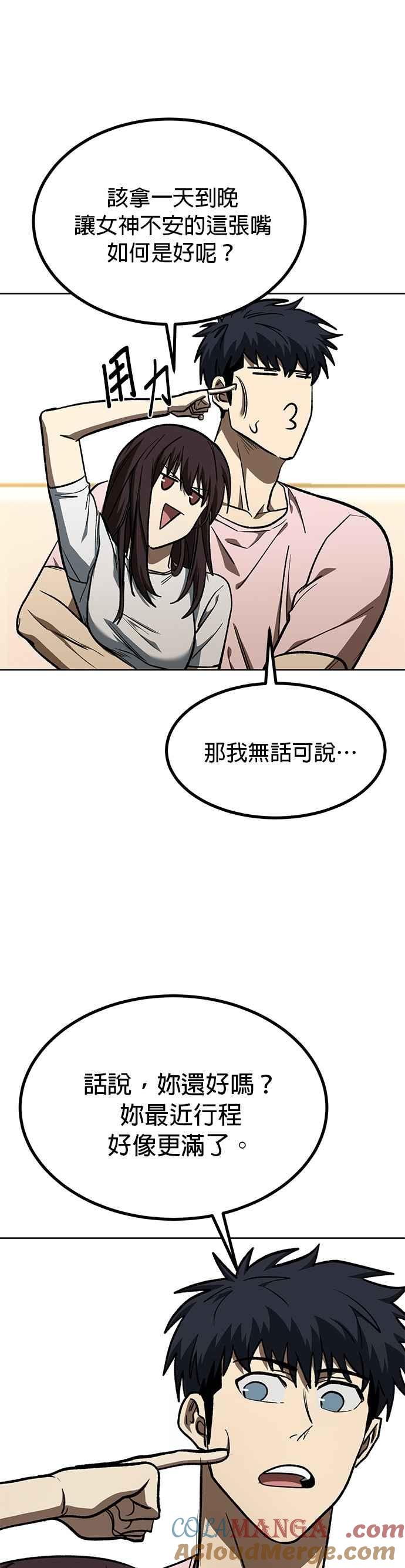 《八角笼的帝王》第151话 第13页