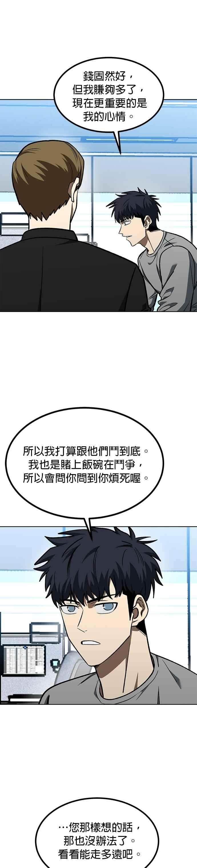 《八角笼的帝王》第151话 第4页