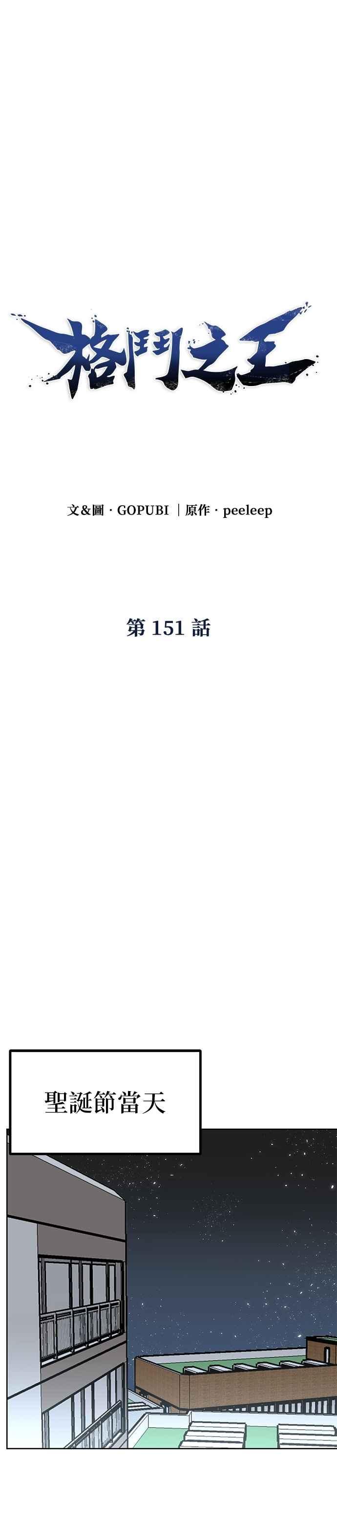 《八角笼的帝王》第151话 第8页