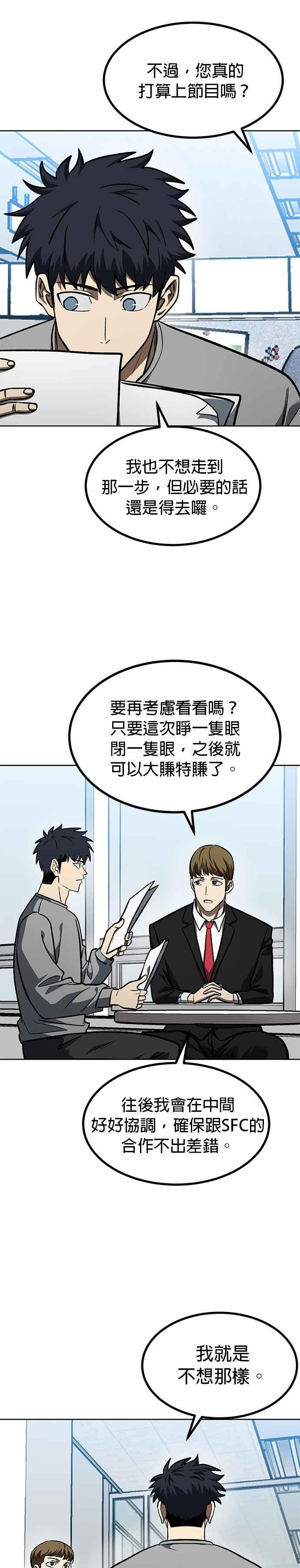 《八角笼的帝王》第151话 第2页