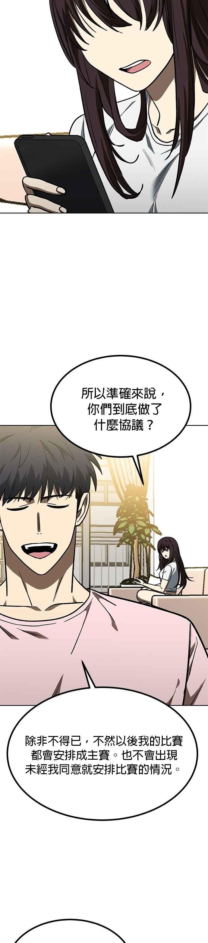 《八角笼的帝王》第151话 第10页